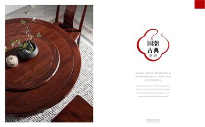 国潮古典餐桌椅