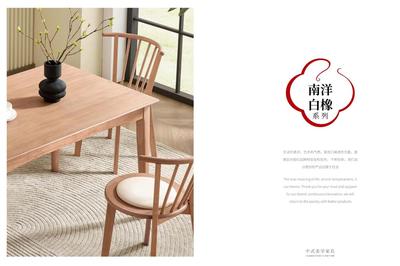 南洋白橡餐桌椅