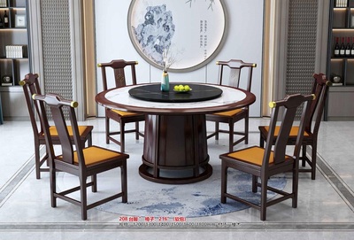 新中式餐桌208臺腳#、椅子216#（軟包）