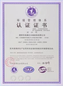 环境管理体系认证证书1
