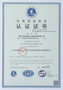 环境管理体系认证证书