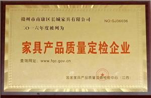 家具产品质量定检企业
