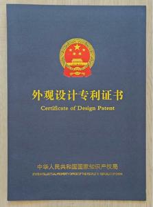 外观设计专利证书