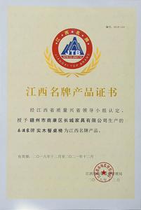 江西名牌产品证书